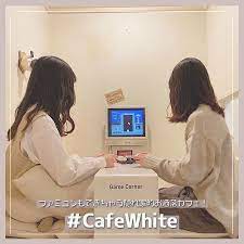 旧 岡川薬局としても営業している cafewhite は 真っ白な空間がインスタ女子の間で人気を呼んでいる北海道 小樽のカフェ なんとこのカフェのはファミコンができるゲームコーナーがあるんです 他にも本を読んだり 音楽を聞けるスペースがあってまるでお家