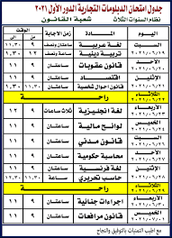 تحميل كتاب المعاصر رياضيات الصف الأول الثانوى ترم ثانى 2021 حيث يعد كتاب المعاصر رياضيات من اجمل الكتب في تاريخ التعليم والدراسة بأكملها لأن كثير من الطلاب يعتمد عليه في دراسته اليومية ويعتمد عليه أيضا المعلمون فى اشياء عديدة ومنها شرح الأفكار الواردة. Ø¬Ø¯ÙˆÙ„ Ø§Ù…ØªØ­Ø§Ù† Ø§Ù„ØµÙ Ø§Ù„Ø«Ø§Ù„Ø« Ø§Ù„ØªØ¬Ø§Ø±ÙŠ Ø¯ÙˆØ± Ø£ÙˆÙ„ 2021 Ø«Ù‚ÙÙ†ÙŠ
