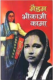 Buy Madam Bhikaji Cama Books By Kapil & Best Selling General Books at  Bookswagon.com