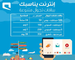 موبايلي On Twitter اختر اللي يناسبك من باقات كنكت تجوال اللي تقدمها لك موبايلي واستمتع بالإنترنت خلال سفرك Http T Co Oxkylshc4z