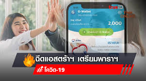 เราชนะรอบ 3 ลงทะเบียนวันไหน คำถามยอดฮิต หลังครม. E5ewh2iinbs7jm
