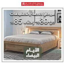 تخفيضات الجمعة البيضاء مفروشات المطلق الجمعة البيضاء Extrastoresoffers