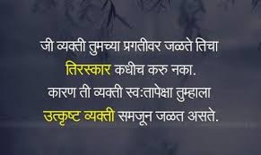 Bio For Instagram For Boy Attitude 2020 Marathi Awesome Motivational Quotes In Marathi With Images Inspirational Status In 2020 Motivational Good Morning Quotes Friends Change Quotes Daily Inspiration Quotes