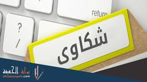كتابة رسالة الدافع أو ما يسمى رسالة التحفيز (المعروف أيضًا باسم بيان الغرض ) هو مستند تصف فيه الكفاءة المهنية والدافع الشخصي لك لاختيار دراسة حقل 4. ØµÙŠØºØ© Ù†Ù…ÙˆØ°Ø¬ Ø®Ø·Ø§Ø¨ Ø´ÙƒÙˆÙ‰ Ù‚ÙˆÙŠ Pdf Ø§Ù„Ù…ØµØ±ÙŠ Ù†Øª