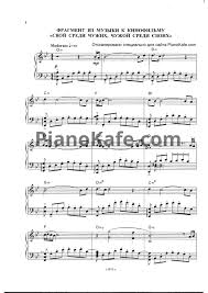 свой среди чужих чужой среди своих музыка труба скачать Noty Eduard Artemev Fragment Iz Muzyki K Filmu Svoj Sredi Chuzhih Chuzhoj Sredi Svoih Noty Dlya Fortepiano I Gitary Pianokafe