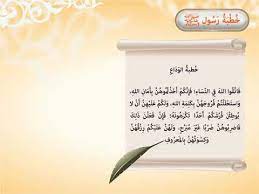 خطبة الوداع (10 هجرية) ألقاها الرسول صلى الله عليه وسلم في حجة الوداع يوم عرفة من جبل الرحمة وقد نزل فيه الوحي مبشراً أنه اليوم أكملت لكم دينكم وأتممت عليكم نعمتي ورضيت لكم الإسلام ديناً Ø­Ø¬Ø© Ø§Ù„ÙˆØ¯Ø§Ø¹ ÙˆÙˆÙØ§Ø© Ø§Ù„Ù†Ø¨ÙŠ ØµÙ„Ù‰ Ø§Ù„Ù„Ù‡ Ø¹Ù„ÙŠÙ‡ ÙˆØ³Ù„Ù… Youtube