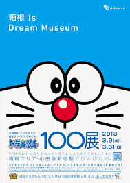 ドラえもん 100展 daikoku design institute ドラえもん かわいい ドラえもん ドラえもん イラスト