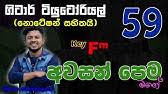 Sinhala baila songs vol 01 baila wendesiya ms fernando nihal nelson danapala udawattha saman d silva. Baila Wendesiya à¶¶à¶º à¶½ à·€ à¶± à¶¯ à·ƒ à¶º Guitar Version Youtube
