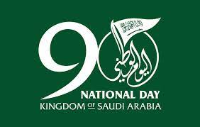 صور تهنئة اليوم الوطني السعودي ال 90 رمزيات همة حتى القمة happy national day national day saudi september images