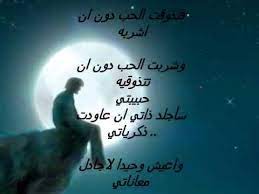 هل تشعر بالقليل من الدفئ في هذا الصباح؟ لقد أرسلت إليك أحضان دافئة في مخيلتي. Ø´Ø¹Ø± Ø­Ø²ÙŠÙ† ÙŠØ¨ÙƒÙŠ Ø§Ù„Ø­Ø¬Ø± Ø¹Ù† Ø§Ù„Ø­Ø¨ ÙƒÙ„Ø§Ù… Ø­Ø²ÙŠÙ† ÙÙŠ Ø§Ù„Ø­Ø¨ Ø´ÙˆÙ‚ ÙˆØºØ²Ù„