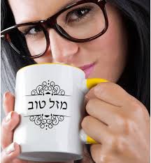 Mazel Tov Inscription Hebrew Translation I Wish You Happiness. in a Round  Frame of the Stars