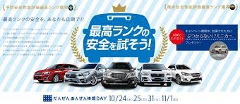 だんぜん あんぜん体感day 開催 試乗でもれなくミニカープレゼント 富士スバル バナー webデザイン デザイン
