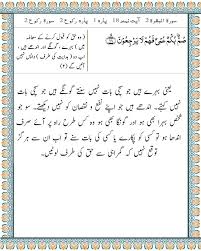 Para 1 Surah Al Baqarah 2 Ayat 19 Tafsir Al Quran 18th Quran