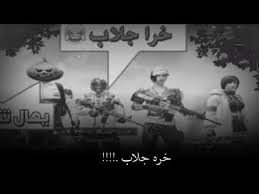 * يمكن اضافة ابوذيات و دارميات التي تعجبك الي المفضله. Ø§Ø¨ÙˆØ°ÙŠØ§Øª Ù…Ø¶Ø­ÙƒÙ‡ Ø®Ø±Ù‡ Ø¬Ù„Ø§Ø¨ Ù…ØµØ·ÙÙ‰ Ø§Ù„Ø¹Ø±Ø§Ù‚ÙŠ Ø­Ø§Ù„Ø§Øª ÙˆØ§ØªØ³ Ø§Ø¨ Youtube