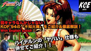 With English subs】Commentary of Mai, non-low-tier character + Heidern in  KOF'94 不知火舞を徹底解説！ハイデルンも - YouTube