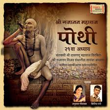 Gajanan maharaj is on facebook. Shree Gajanan Maharaj Pothi Album By Anuradha Paudwal Kshitij Tare Spotify