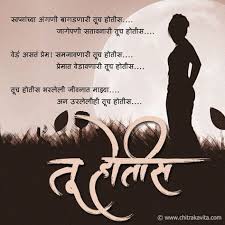 Birthday Poem For Girlfriend In Marathi Pin On Marathi