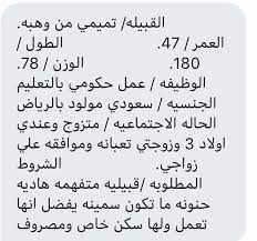 الخطابة أم عبدالعزيز on twitter معدد تميمي العمر ٤٧ يسكن الرياض in 2020