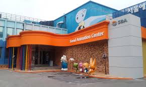 서울애니메이션센터