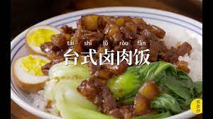 台灣阿姨做的地道鹵肉飯居然會發光 原來加了這2樣秘密武器 youtube china food cooking food