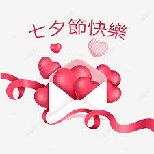 七夕節快樂紅色愛心 節日 氣球 愛心素材 Psd格式圖案和png圖片免費下載in 2020 Red Love Heart Love Heart Happy