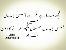 Pin By Noor Ul Ain On Urdu Poetry Quotes Deep Words Poetry Quotes Urdu Poetry