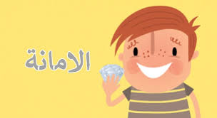Check spelling or type a new query. Ù…Ø§ Ù‡ÙŠ Ø§Ù„Ø£Ù…Ø§Ù†Ø© Ù„ØºÙˆÙŠ Ø§ ÙˆØ³Ù„ÙˆÙƒÙŠ Ø§ ÙˆØ£Ø«Ø± ØªØ­Ù‚ Ù‚ Ø§Ù„Ø£Ù…Ø§Ù†Ø© Ø¹Ù„Ù‰ Ø§Ù„Ù…Ø¬ØªÙ…Ø¹ Eb Tools