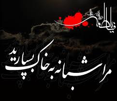 Image result for ‫مادر+تصاویر فاطمه‬‎