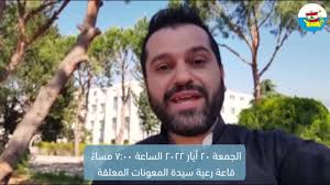 Roy Abdallah Omm, لأول مرة في زحلة الأب روي عبدالله , الجمعة ٢٠ ايار ٢٠٢٢  الساعة ٧:٠٠ المسا , في قاعة رعية سيدة المعونات المعلقة, ناطرينكن 😍😍,  #ولاد_الحيّ , #عكوس_الصورة