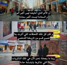 Image De Kiralik Ask And حب للايجار Movie Quotes Wonderful Words Arabic Quotes