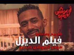 قرأ القرآن الكريم على جده من جهة أمه عبد الرحمن بن سليمان. ÙÙŠÙ„Ù… Ø§Ù„Ø¯ÙŠØ²Ù„ ÙƒØ§Ù…Ù„ Ø¨Ø·ÙˆÙ„Ø© Ù…Ø­Ù…Ø¯ Ø±Ù…Ø¶Ø§Ù† 2019