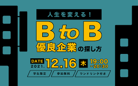 1216(木)人生を変える！BtoB優良企業の探し方 開催のお知らせ | dot.｜福岡大名のカフェ&コミュニティスペース