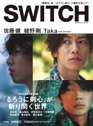 Check spelling or type a new query. Switch Vol 30 No 9 ã‚‹ã‚ã†ã«å‰£å¿ƒ ãŒæ–¬ã‚Šé–‹ãä¸–ç•Œ ä½è—¤å¥ ç¶¾é‡Žå‰› Taka æœ¬ é€šè²© Amazon