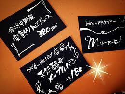 リーズナブルなpopでお店づくり ナオアートスタジオ プライス カード メニュー 手書き ポップ フォント