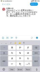 Twitter フォント 変更 iphone