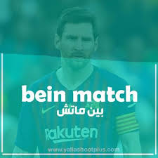 يلا شووت موقع اللكتروني مهتم بتغطية أهم المباريات , يوفر الموقع أهداف المباريات وملخصات لجميع المباريات الهامة وكذلك مشاهدة المباريات مسجلة. Bein Match Ø¨ÙŠÙ† Ù…Ø§ØªØ´ Ù…Ø¨Ø§Ø±ÙŠØ§Øª Ø§Ù„ÙŠÙˆÙ… Ø¨Ø« Ù…Ø¨Ø§Ø´Ø± Beinmatch Movie Posters Movies Poster