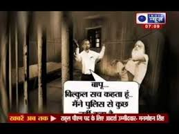 Asaram Bapu sex scandal : Special cover story on Asaram Bapu