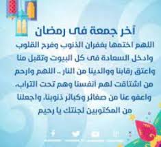 اخر جمعه من شعبان.الله يبلغنا رمضان لافاقدين ولامفقودين. 8q8r9oot1c2nmm