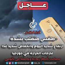 حذرت وكالة الأرصاد الجوية في جورجيا من طقس متقلب بشدة خلال الـ 48 ساعة المقبلة ترتفع درجات الحرارة بشدة اليوم لتصل In 2020 Lockscreen Lockscreen Screenshot