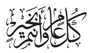 image result for ثيمات عيد سعيد calligraphy art eid mubark iphone wallpaper