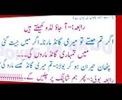 The biggest resource of urdu jokes, urdu lataif and urdu lateefay on any urdu website. Funny Jokes In Urdu Pathan Urdu Jokes Gandy Latefy Urdu Jokes 2018 1 Video Dailymotion