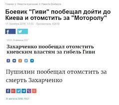 Ватажок "ДНР" Пушилін має намір включити Донбас до складу Росії - Цензор.НЕТ 3235