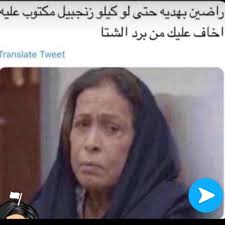 حياة الفهد تمثلني Funny Arabic Quotes Arabic Funny Funny Texts
