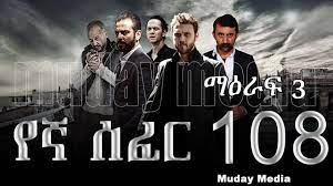Watch and enjoy ethiopian movies, kana tv series and ethiopian musics on melacinema. 2yov7 Emlnfvm