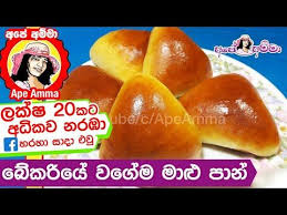 / pizza recipe | කටට රසට pizza හදමු. à¶¶ à¶šà¶» à¶º à·€à¶œ à¶¸ à¶œ à¶¯à¶»à¶¯ à¶¸ à·… à¶´ à¶± à·„à¶¯à¶¸ Sri Lankan Fish Buns Maalu Pan By Ape Amma English Subtitle Youtube Mary Berry Recipe Food Sri Lankan Recipes