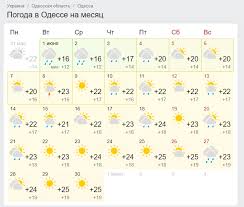 Check spelling or type a new query. Kakaya Pogoda Budet V Odesse V Iyune 2021 Goda Odessa Vgorode Ua