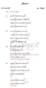 Na D Min Ga Lar Khin Maung Toe Myanmar Lyrics Chords Facebook