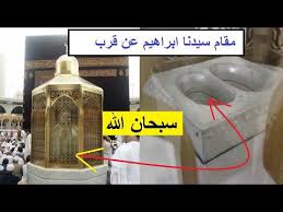 تحریم چند مقام ایرانی توسط اتحادیه اروپا. ØªØ¹Ø±Ù Ø£ÙƒØ«Ø± Ø¹Ù„Ù‰ Ù…Ù‚Ø§Ù… Ø³ÙŠØ¯Ù†Ø§ Ø¥Ø¨Ø±Ø§Ù‡ÙŠÙ… Ø´Ø§Ù‡Ø¯ Ø§Ù„ÙˆØµÙ Ø§Ù„Ù‚ØµØ© ÙƒØ§Ù…Ù„Ø© Youtube