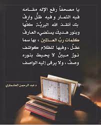 بك أنقذ الله البري ة كل ها وبنور هديك يستضيء العارف lettering letter board allah
