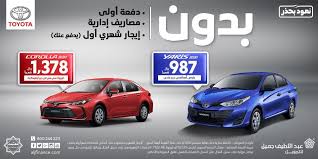 عروض السيارات عروض عبداللطيف جميل للسيارات علي كورولا يارس 2020 yaris toy car toyota